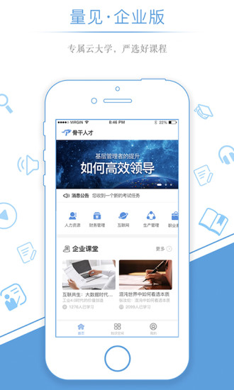 量见企业版app1