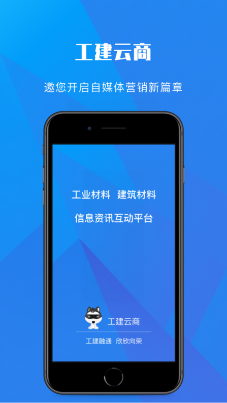 工建云商app1