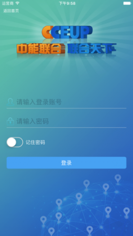 中能联合app2