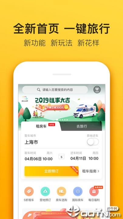 房车生活家app3