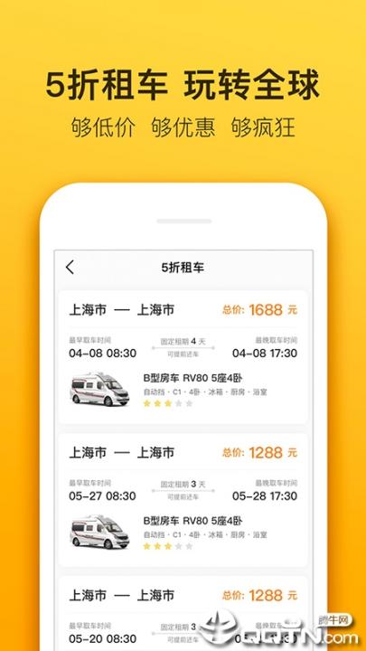 房车生活家app4