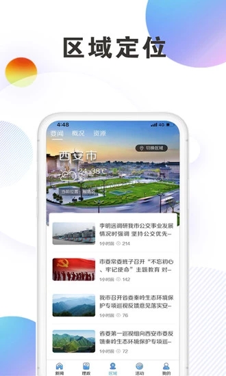 西安发布app官方下载3