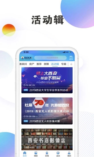 西安发布app官方下载5