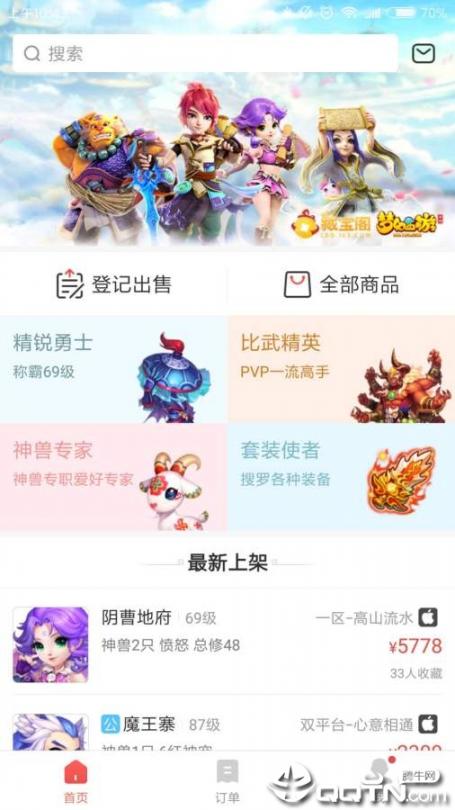 网易藏宝阁app官方下载3
