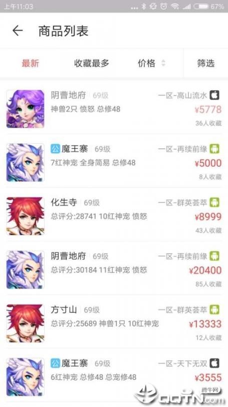 网易藏宝阁app官方下载4