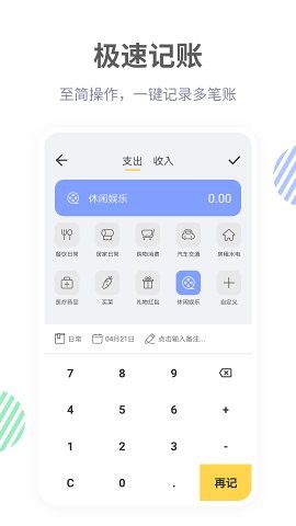 记账鸭app3