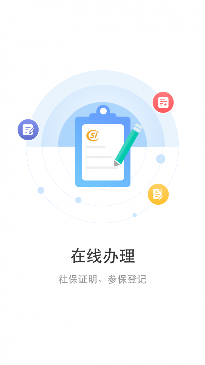 丹阳智慧人社app2
