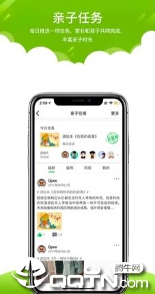 在成长家长版app3