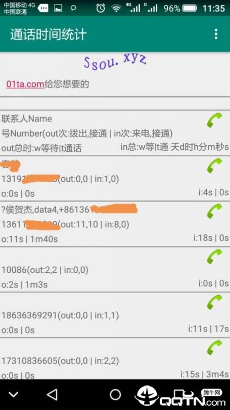 通话时间统计4