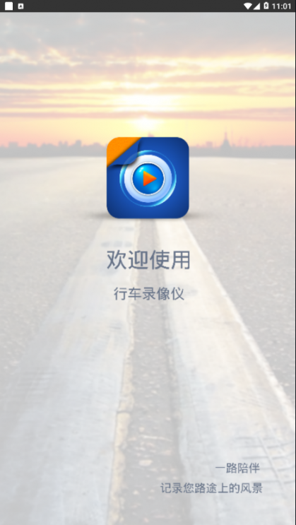 行车录像18S app1