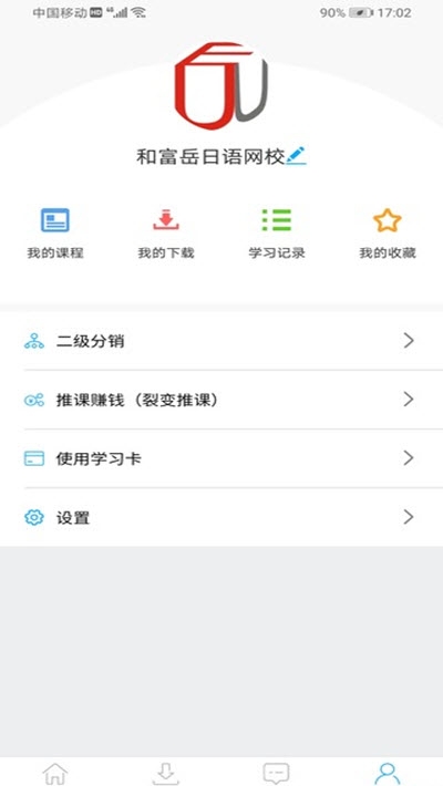 和富岳网校app4