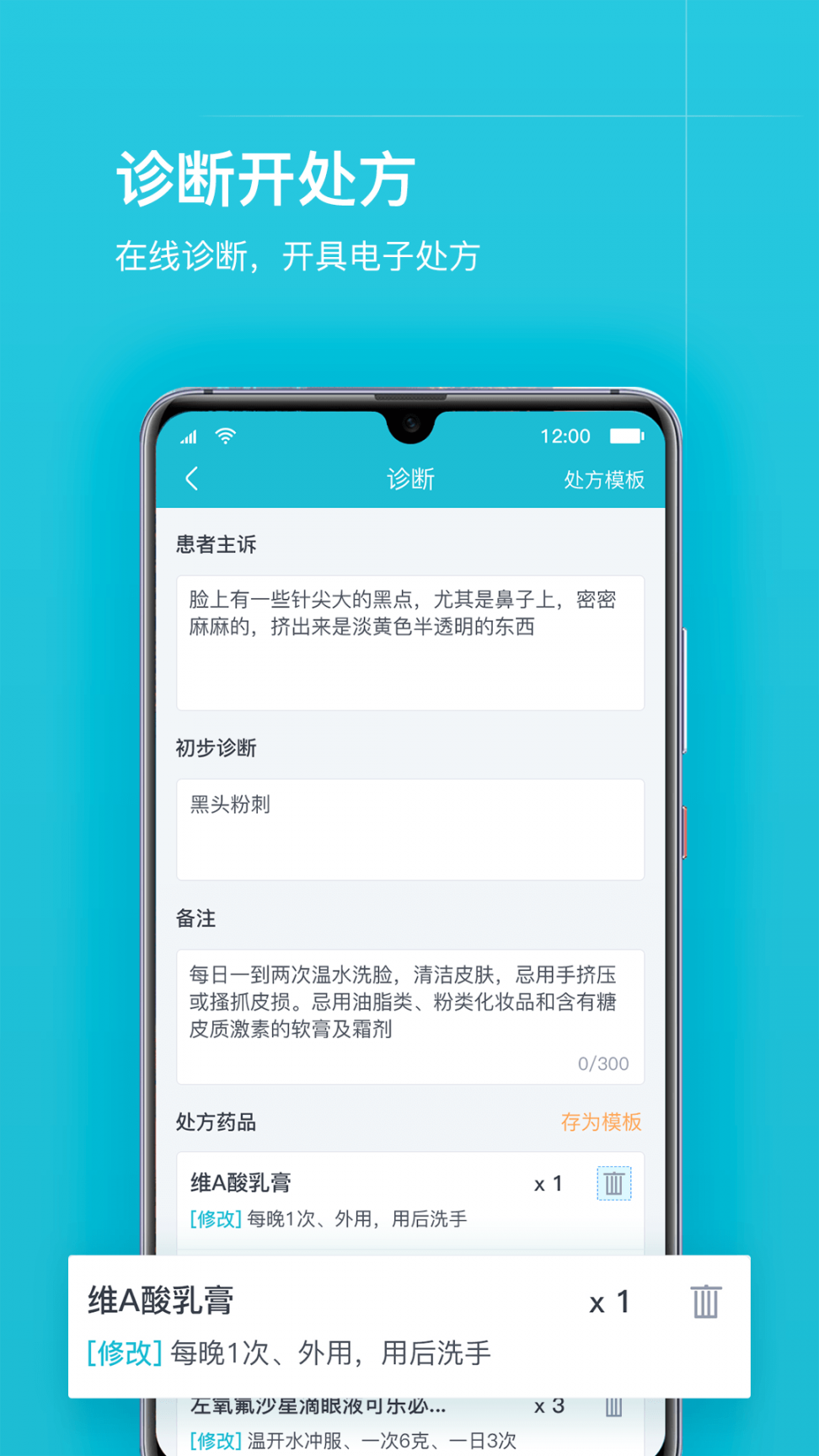 互联网医院医护版app3