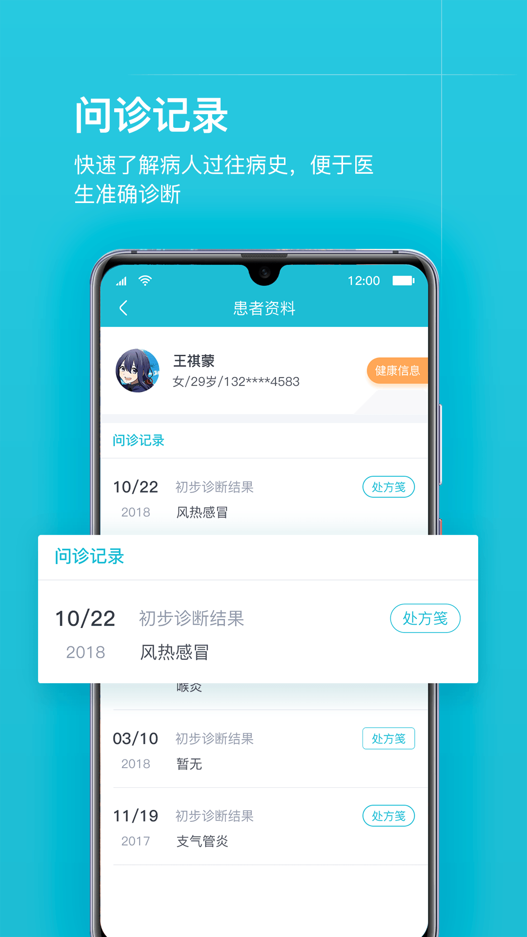 互联网医院医护版app4