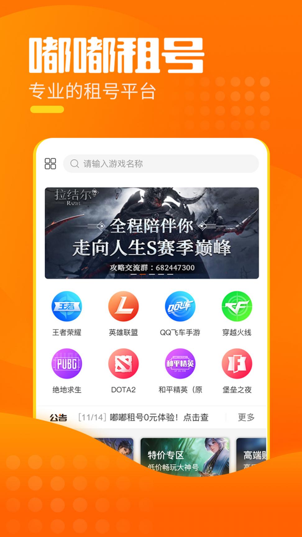 嘟嘟租号app4