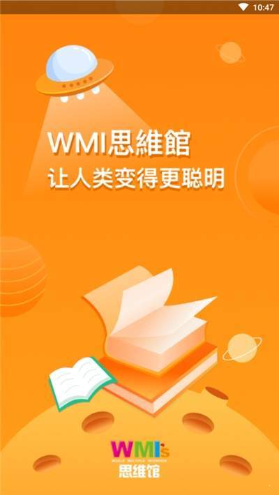 WMI思维馆app(家长端)1