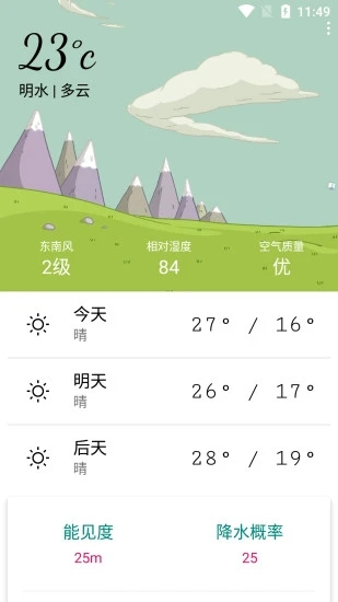 明日天气app3