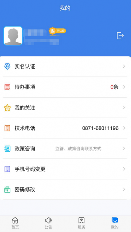 建筑云南app4