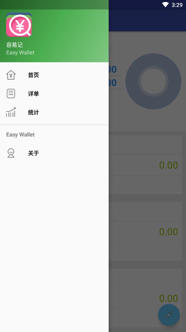 容易记app(记账软件)2