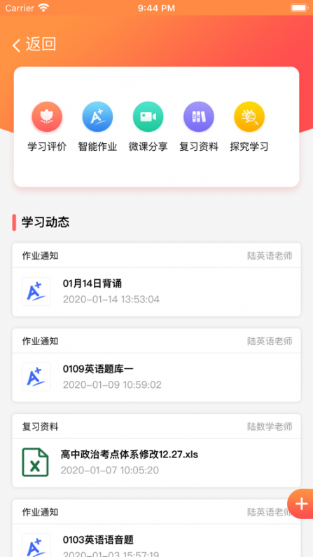 C30学生智能学习系统app1