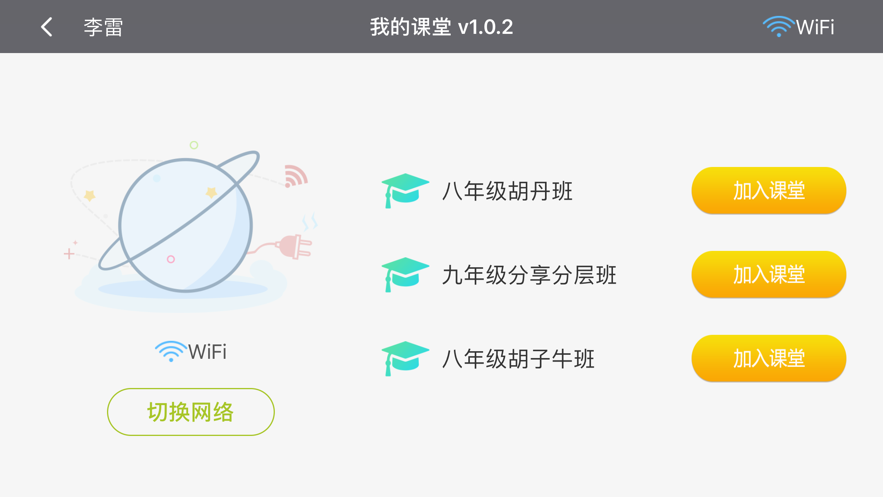 C30学生智能学习系统app3