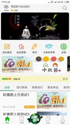 大参林百科app2