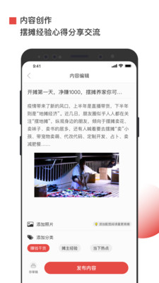 摆地摊app4