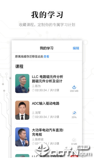 电子研习社app官方下载2