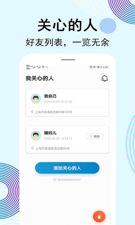 云踪app3