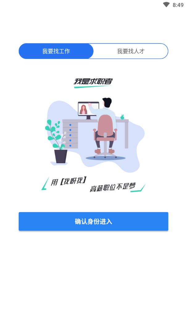 找呀找app(找工作)2