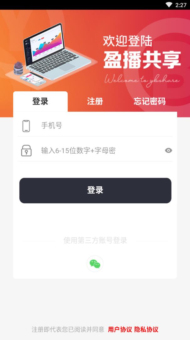 盈播共享app4