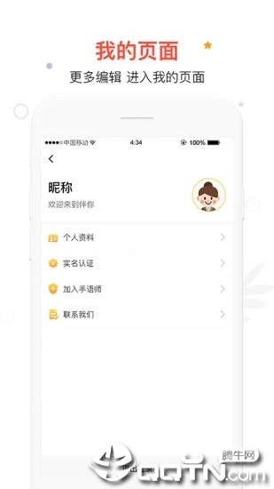 伴你无碍app4