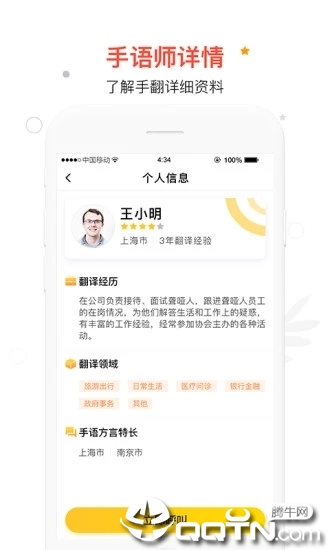 伴你无碍app3