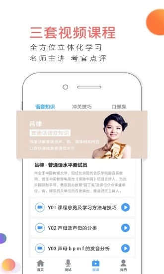 易甲普通话app3