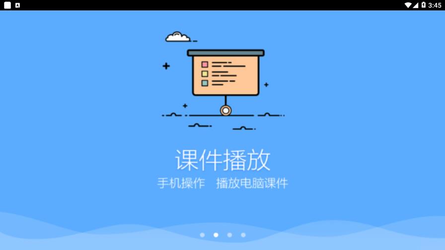 鸿合多屏互动app2