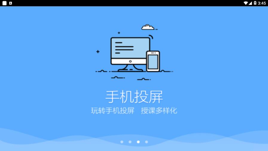 鸿合多屏互动app3