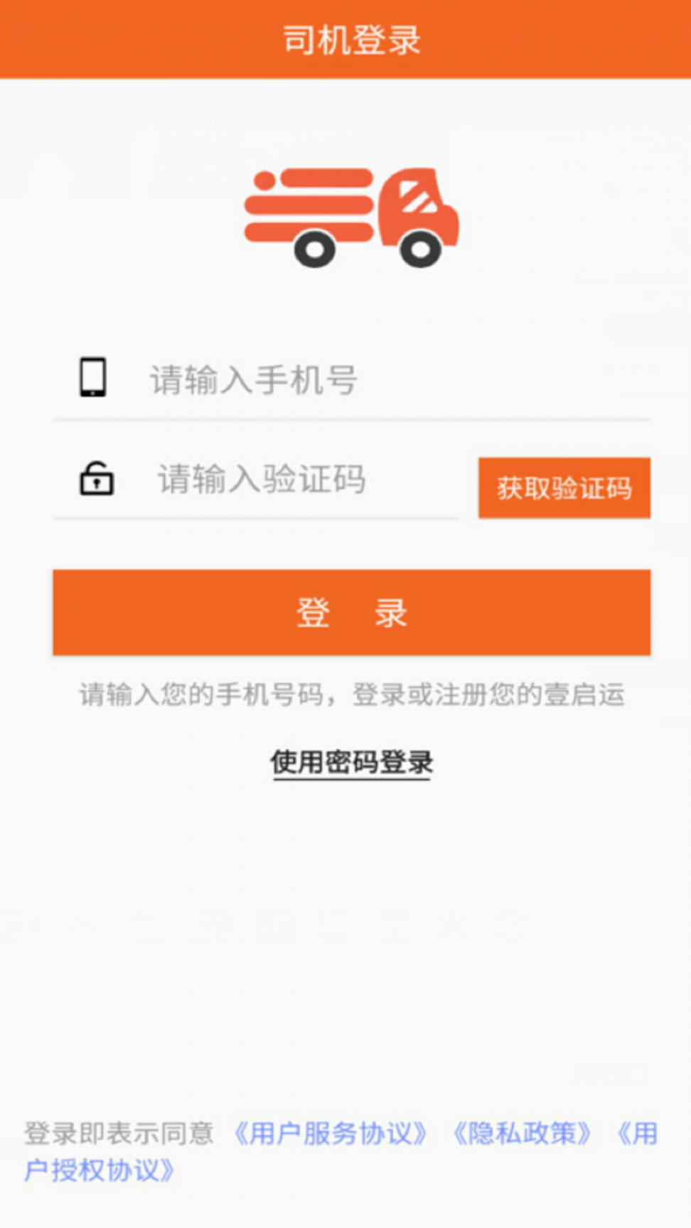 壹启运司机版App下载1