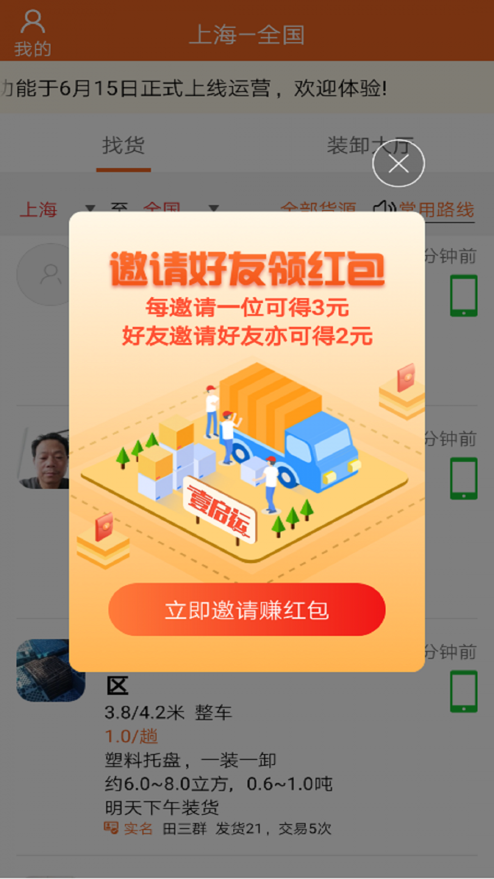 壹启运司机版App下载3