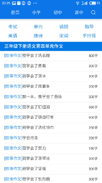 优秀作文大全app4