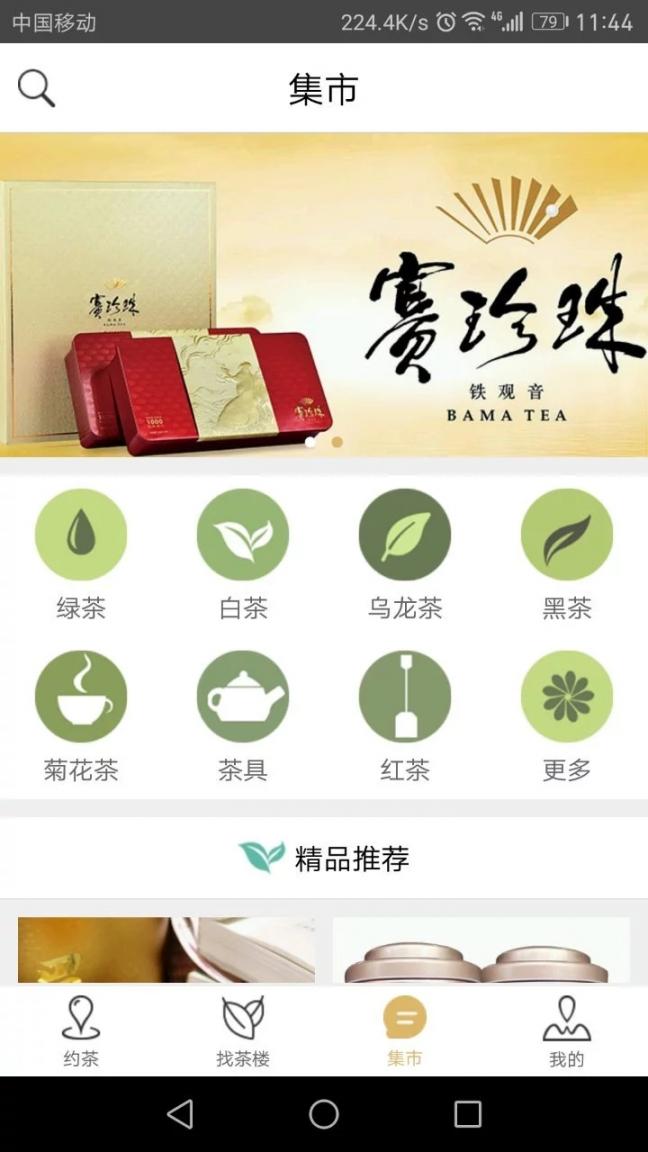 友茶时光app4