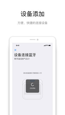 青萍物联app2