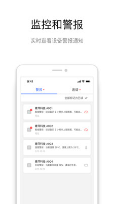 青萍物联app3