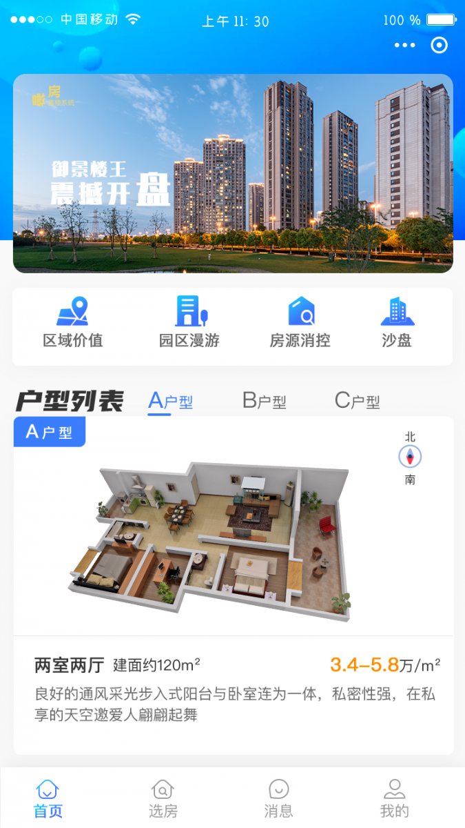 江山赋瞰房app2