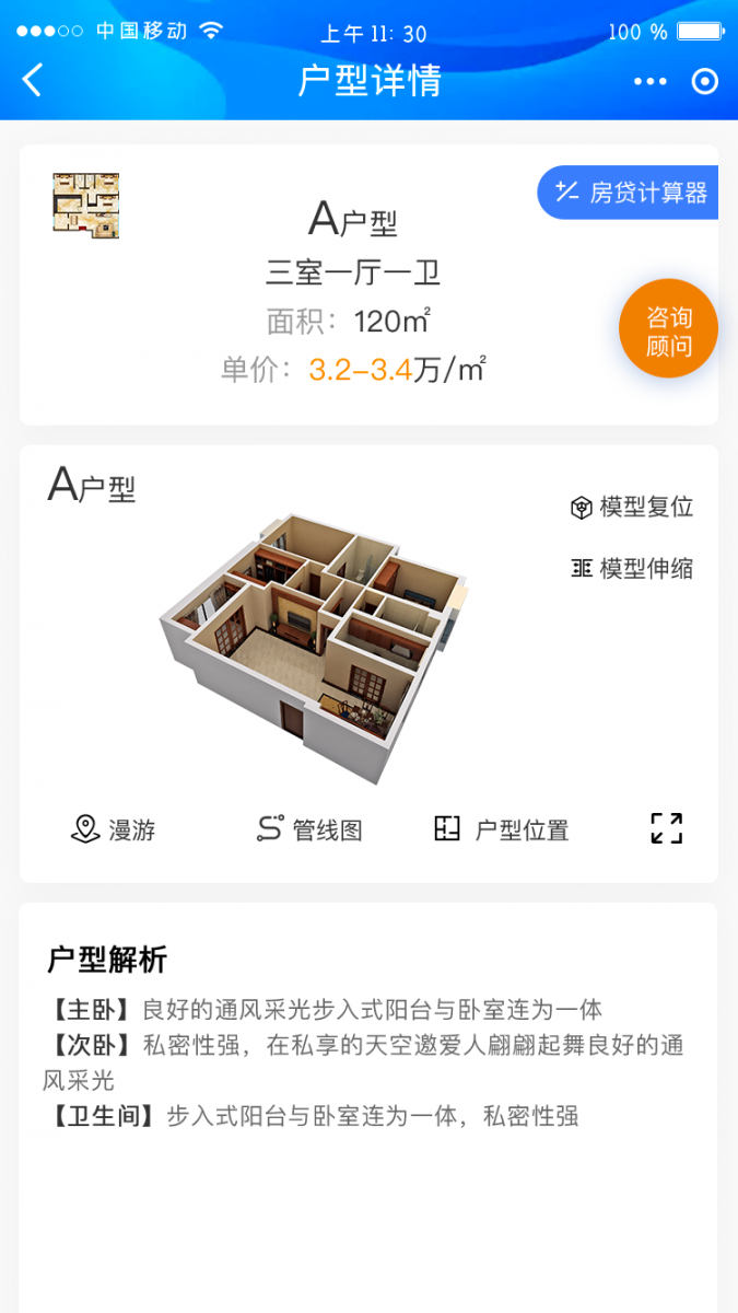 江山赋瞰房app3