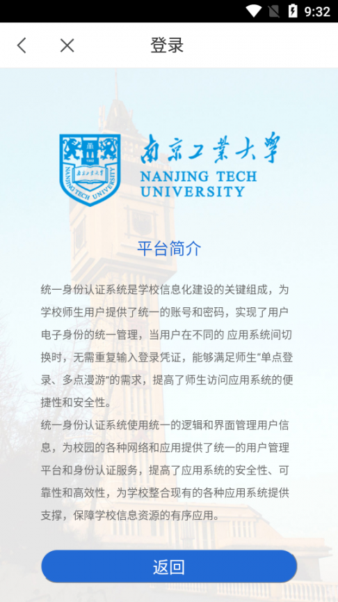 南京工业大学app2