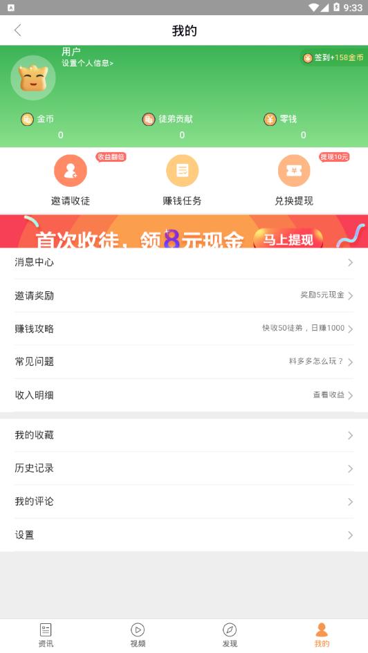 料多多app5