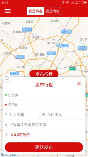 长短拼车app4