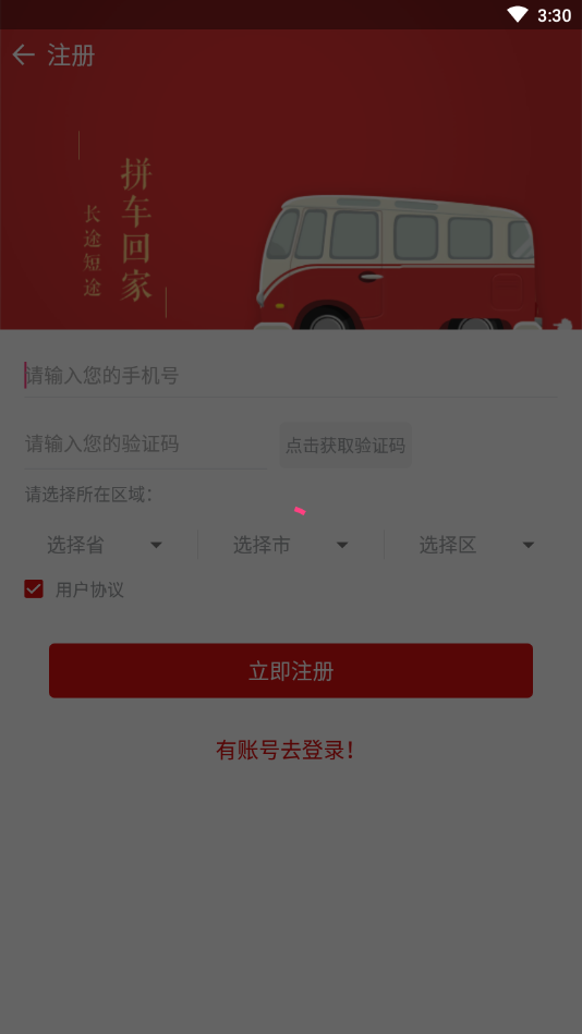 长短拼车app2