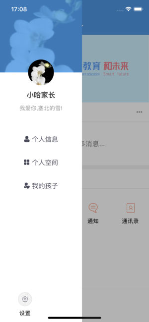 黑龙江和教育家长端app2