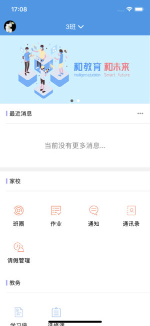 黑龙江和教育家长端app3