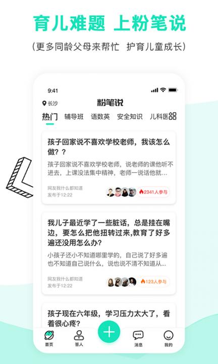 粉笔说app3